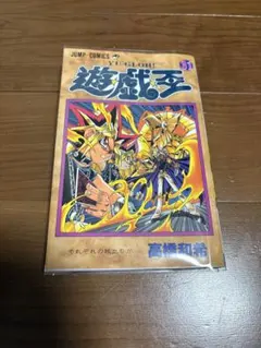 2026年最新】遊戯王 初版 1巻の人気アイテム - メルカリ