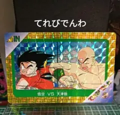 2026年最新】ドラゴンボール てれびでんわの人気アイテム - メルカリ