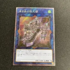 2026年最新】黒き森の航天閣の人気アイテム - メルカリ