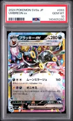 2026年最新】ブラッキー psa10 テラスタルフェスの人気アイテム - メルカリ