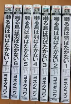 2026年最新】囀る鳥は羽ばたかない 全巻の人気アイテム - メルカリ