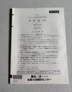 2026年最新】東大模試過去問の人気アイテム - メルカリ