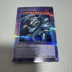 2026年最新】青眼の究極霊竜 25thの人気アイテム - メルカリ