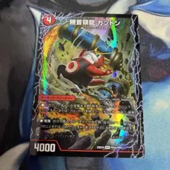 2026年最新】勝首領龍 カツドン / 勝首領将軍 カツキング / 最終勝首領