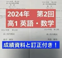 2026年最新】鉄緑会 校内模試 高2 第2回の人気アイテム - メルカリ