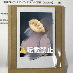 2026年最新】straykids 直筆サイン ヒョンジンの人気アイテム - メルカリ