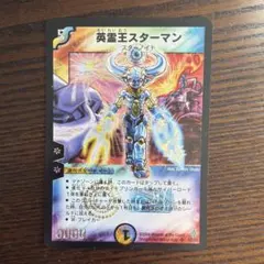 2026年最新】英霊王スターマンの人気アイテム - メルカリ