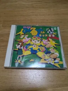 2026年最新】まじかる☆タルるートくん音楽集の人気アイテム - メルカリ