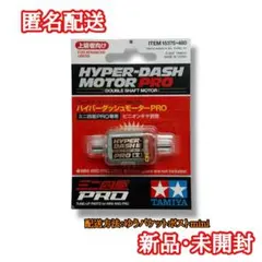 2026年最新】ハイパーダッシュモータープロの人気アイテム - メルカリ
