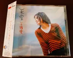 2026年最新】天空 王菲の人気アイテム - メルカリ