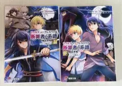 2026年最新】テイルズオブヴェスペリア 断罪者の系譜の人気アイテム