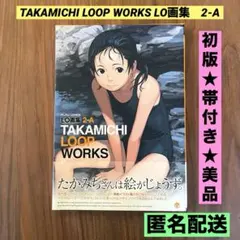 2026年最新】LO画集 takamichiの人気アイテム - メルカリ
