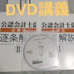 2026年最新】公認会計士 dvdの人気アイテム - メルカリ