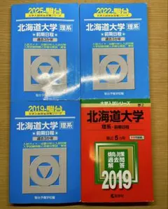 2026年最新】北海道大学 青本の人気アイテム - メルカリ