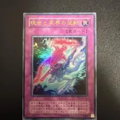 2026年最新】現世と冥界の逆転の人気アイテム - メルカリ