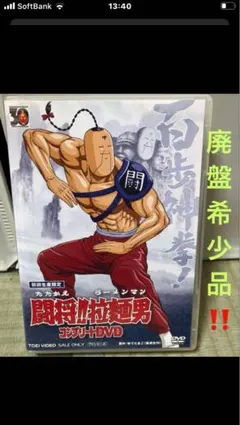 2026年最新】闘将 拉麺男 12の人気アイテム - メルカリ