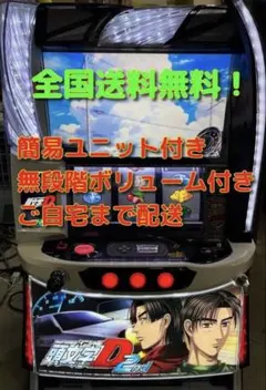 2026年最新】パチンコ 実機 頭文字dの人気アイテム - メルカリ