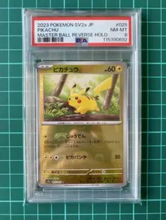 2026年最新】ピカチュウ psa10 マスターボールの人気アイテム - メルカリ