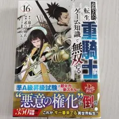 2026年最新】追放された転生重騎士はゲーム知識で無双するの人気
