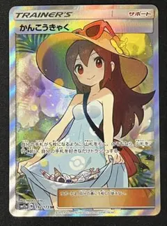 2026年最新】かんこうきゃく sr 192/173]の人気アイテム - メルカリ