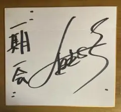 2026年最新】稲葉浩志 サイン色紙の人気アイテム - メルカリ