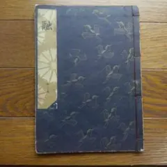 2026年最新】観世流謡本 冊の人気アイテム - メルカリ