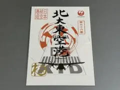 2026年最新】御翔印 北大東の人気アイテム - メルカリ