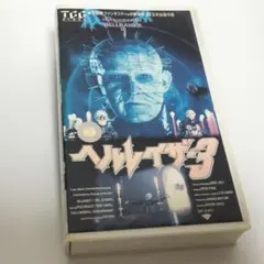 2026年最新】ヘルレイザー3 [DVD]の人気アイテム - メルカリ