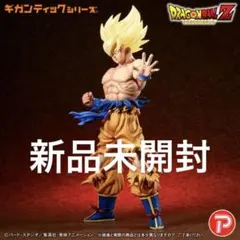 2026年最新】ギガンティックシリーズ 孫悟空の人気アイテム - メルカリ