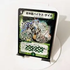 2026年最新】超神龍バイラスゲイル初期の人気アイテム - メルカリ