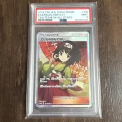 2026年最新】エリカのおもてなし sr psa9の人気アイテム - メルカリ