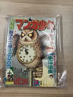 2026年最新】月刊 手塚治虫マガジンの人気アイテム - メルカリ