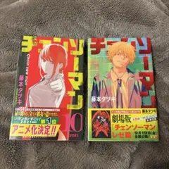 2026年最新】チェンソーマン 初版 帯付きの人気アイテム - メルカリ