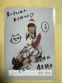 2026年最新】増本綺良 サインの人気アイテム - メルカリ