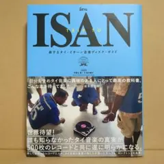 2026年最新】旅するタイ・イサーン音楽ディスク・ガイド TRIP TO ISAN