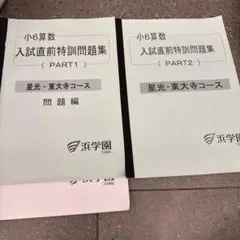 2026年最新】浜学園 小3 テキストの人気アイテム - メルカリ