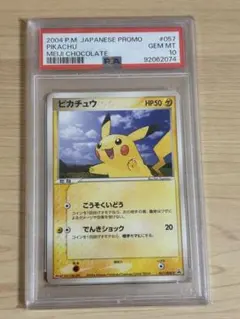 2026年最新】psa10 ぴかちゅう 明治の人気アイテム - メルカリ