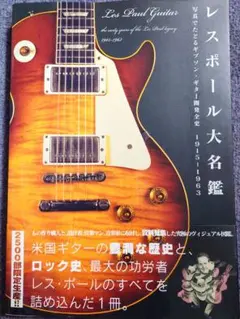 2026年最新】レスポール大名鑑の人気アイテム - メルカリ