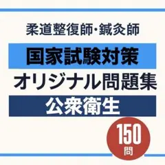 2026年最新】鍼灸師+国家試験+対策の人気アイテム - メルカリ