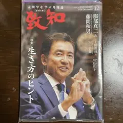 2026年最新】致知の人気アイテム - メルカリ