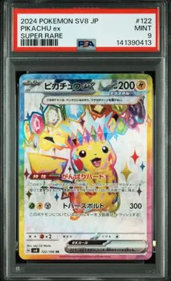 2026年最新】ピカチュウex psa10の人気アイテム - メルカリ