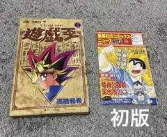 2026年最新】遊戯王 初版 1巻の人気アイテム - メルカリ
