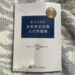 2026年最新】ネイル検定 問題集の人気アイテム - メルカリ