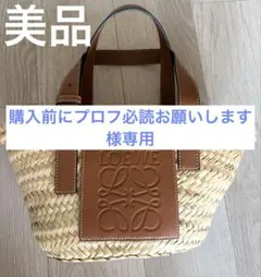 2026年最新】loeweかごバッグ巾着の人気アイテム - メルカリ