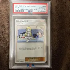 2026年最新】リーリエ&コスモッグ psa10の人気アイテム - メルカリ