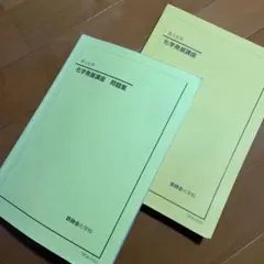 2026年最新】鉄緑会 化学基礎講座 問題集の人気アイテム - メルカリ