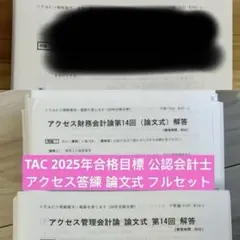 2026年最新】cpa 論文 答練の人気アイテム - メルカリ