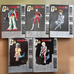 2026年最新】ガンダム記録全集の人気アイテム - メルカリ