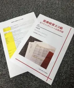2026年最新】医療経営士 テキストの人気アイテム - メルカリ