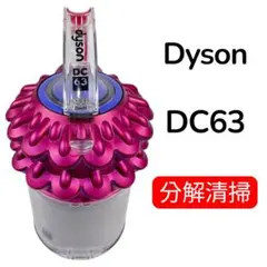 2026年最新】ダイソンdc63の人気アイテム - メルカリ